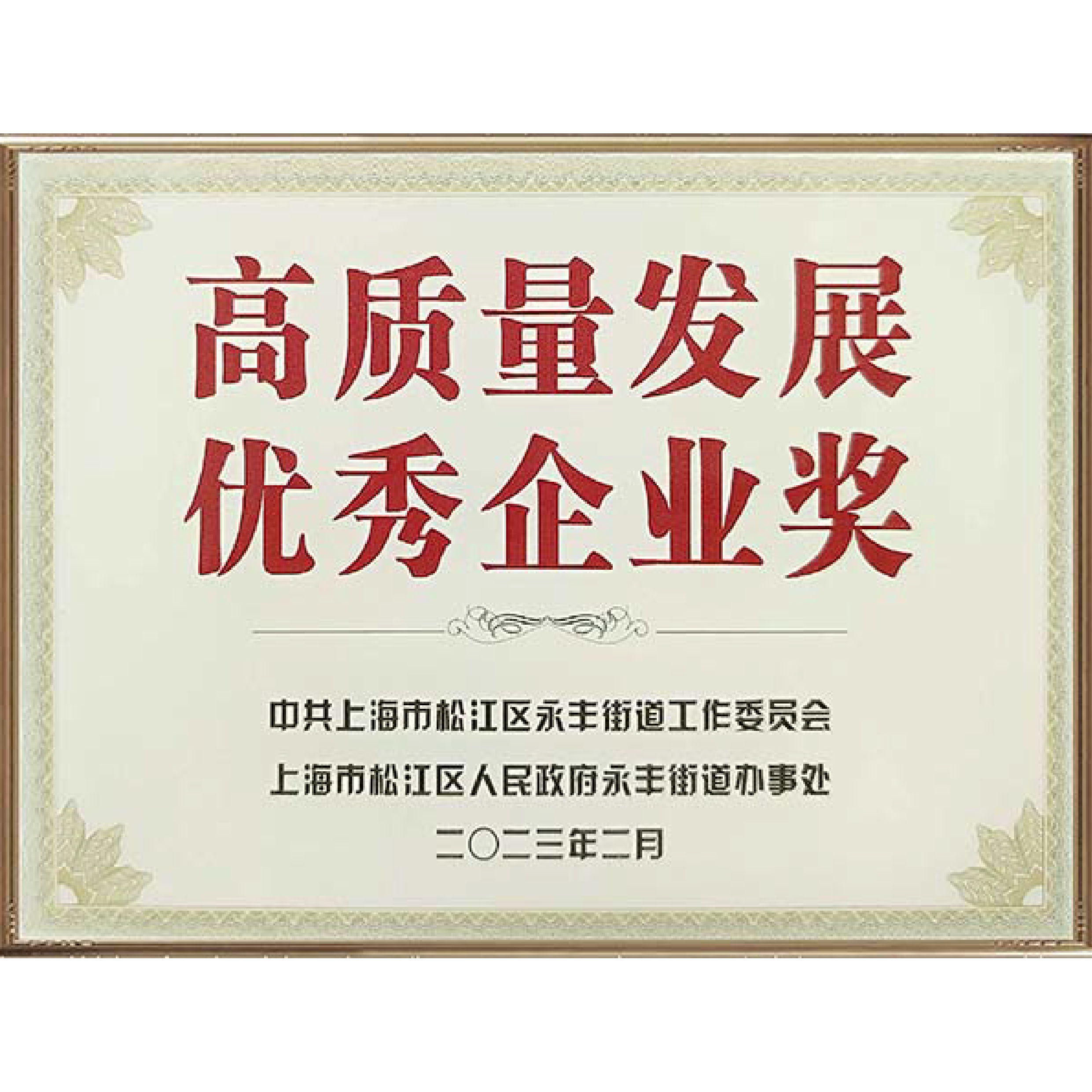 喜讯！球盟会(中国)新材荣获“上海市科学技术奖”